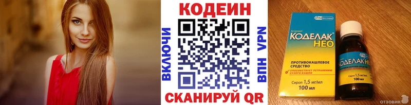 Codein напиток Lean (лин)  Купить закладки  Козьмодемьянск 