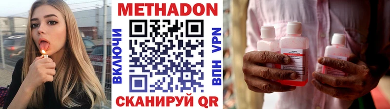 Метадон methadone  Купить закладки  Козьмодемьянск 